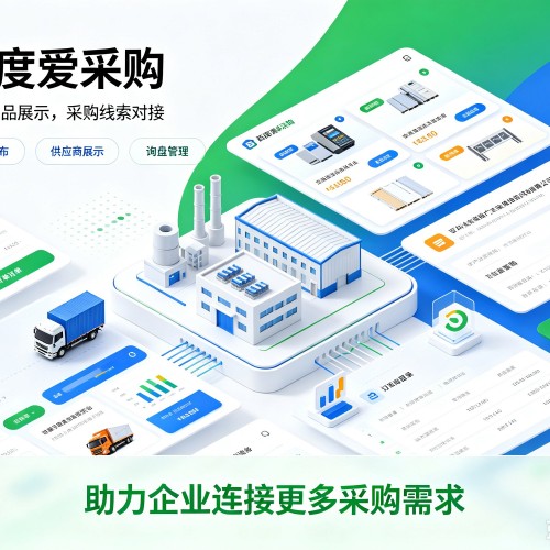 忻城百度爱采购